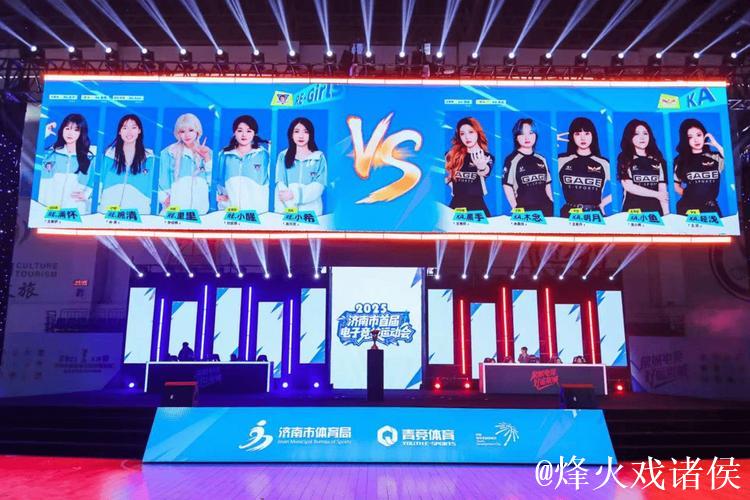 KA与RE-Girls参加济南市首届电子竞技运动会表演赛 KA与RE-Girls参加济南市首届电子竞技运动会表演赛