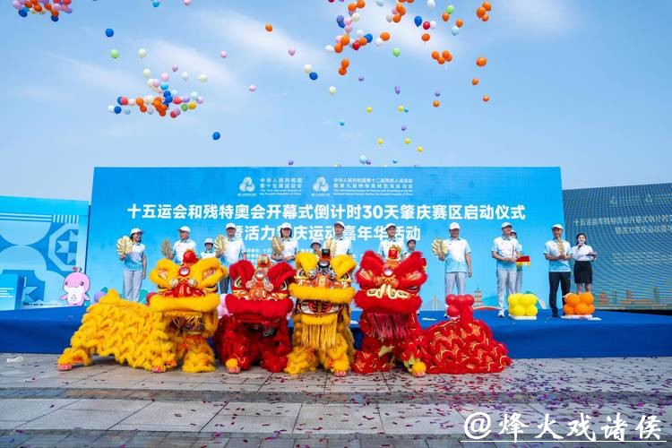 “山水肇庆”遇上“活力全运”,十五运会场馆抢先看|探馆⑬ “山水肇庆”遇上“活力全运”,十五运会场馆抢先看|探馆⑬