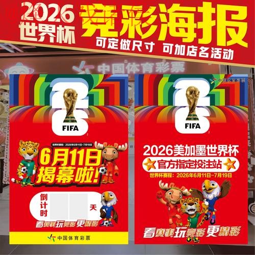 2026世界杯竞猜开户入口地址攻略