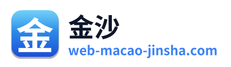 金沙